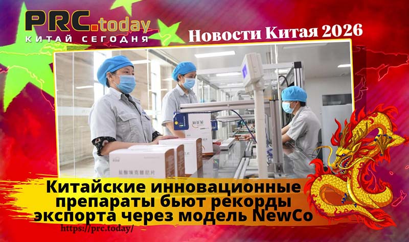 Китайские инновационные препараты