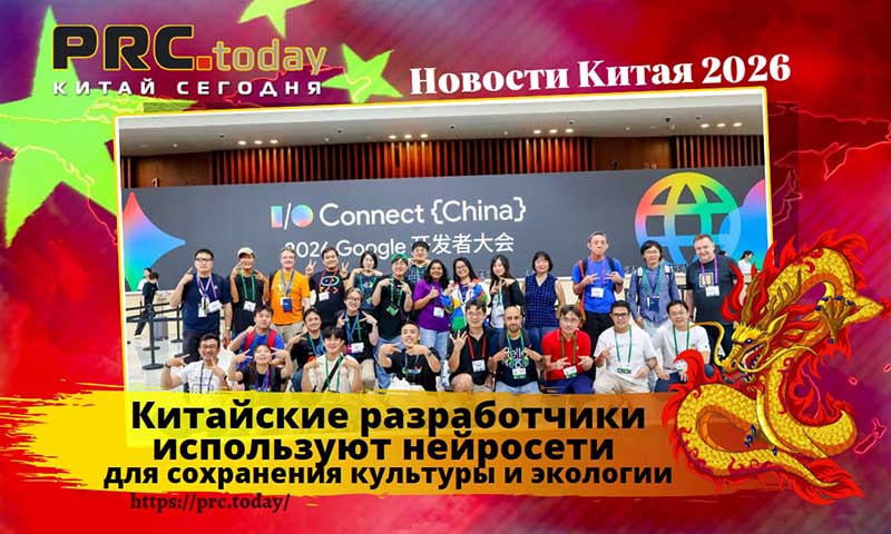 Китайские разработчики
