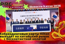 Кобрендинговые карты Hilton
