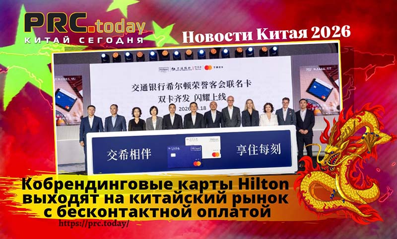 Кобрендинговые карты Hilton