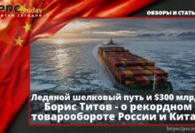 Ледяной шелковый путь