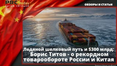 Ледяной шелковый путь