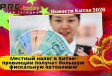 Местный налог