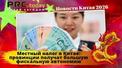 Местный налог