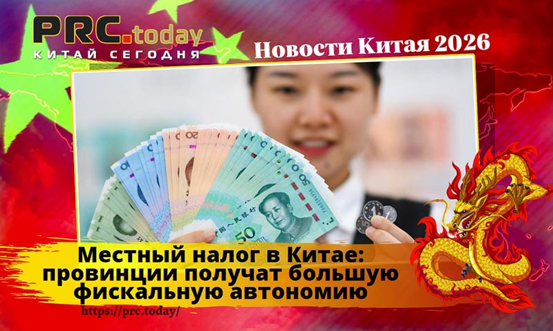 Местный налог