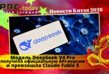 Модель DeepSeek V4 Pro
