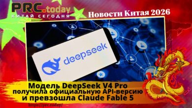 Модель DeepSeek V4 Pro