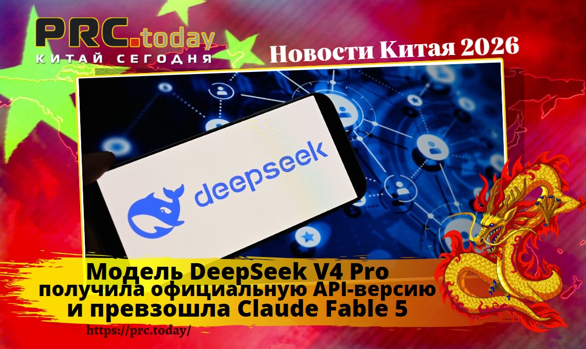 Модель DeepSeek V4 Pro