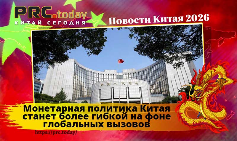 Монетарная политика Китая