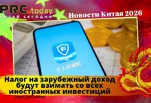 Налог на зарубежный доход