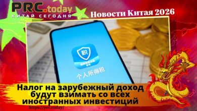 Налог на зарубежный доход