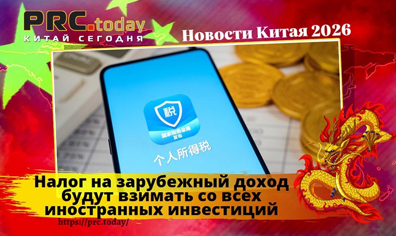 Налог на зарубежный доход