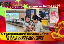Отслеживание багажа