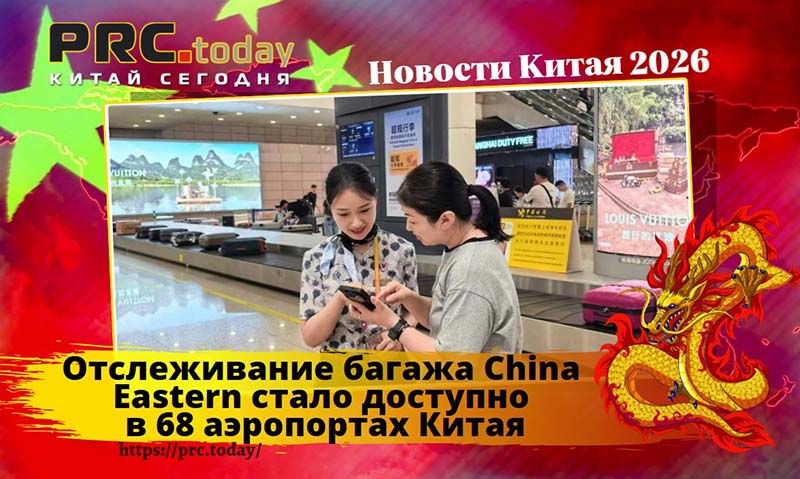 Отслеживание багажа