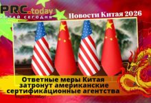 Ответные меры Китая