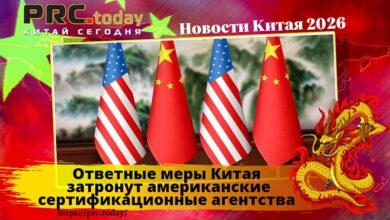 Ответные меры Китая