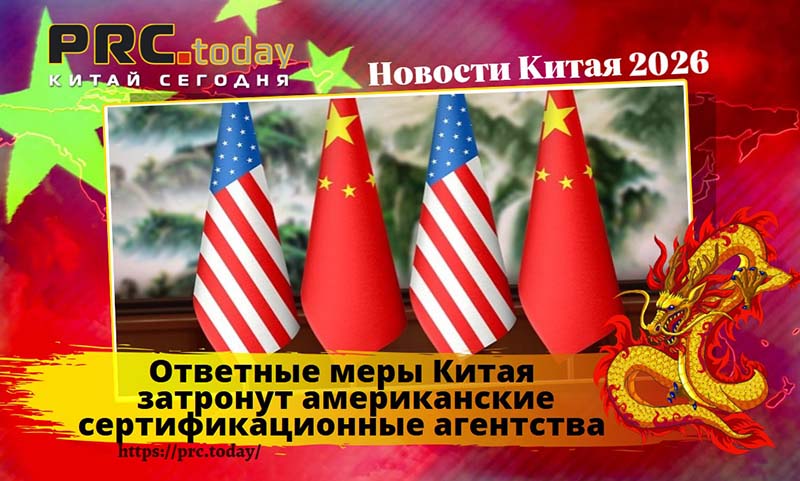 Ответные меры Китая