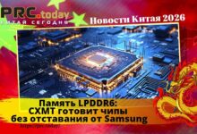 Память LPDDR6