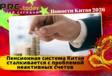 Пенсионная система Китая