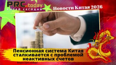 Пенсионная система Китая