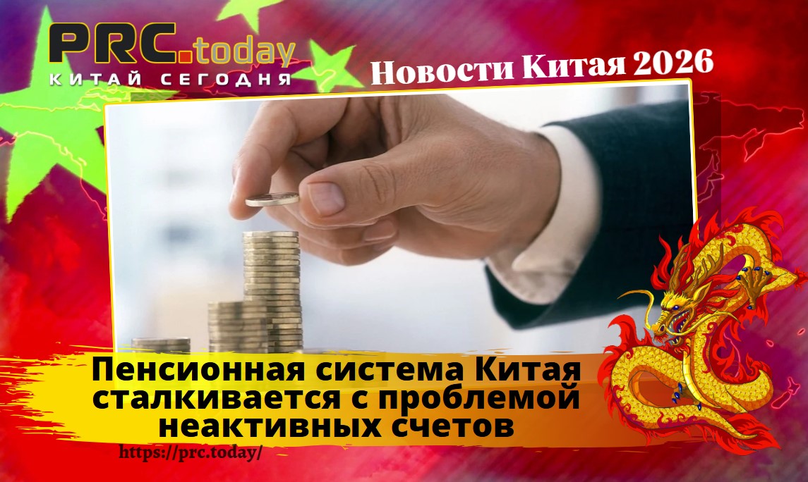 Пенсионная система Китая