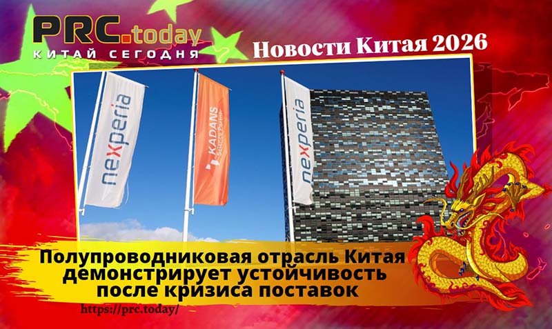 Полупроводниковая отрасль Китая