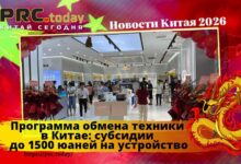 Программа обмена техники в Китае