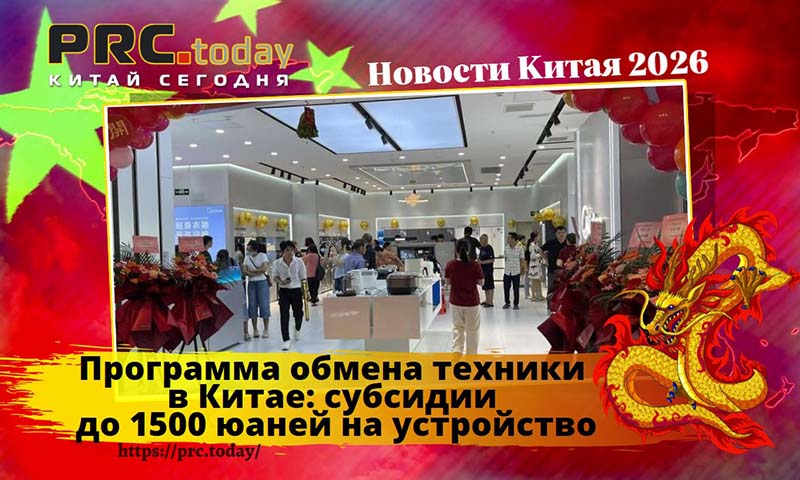 Программа обмена техники в Китае