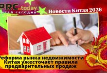 Реформа рынка недвижимости