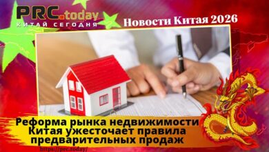 Реформа рынка недвижимости