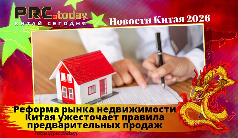 Реформа рынка недвижимости