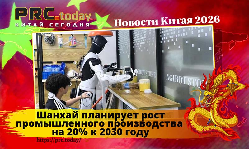 Шанхай
