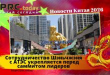 Сотрудничество Шэньчжэня с АТЭС