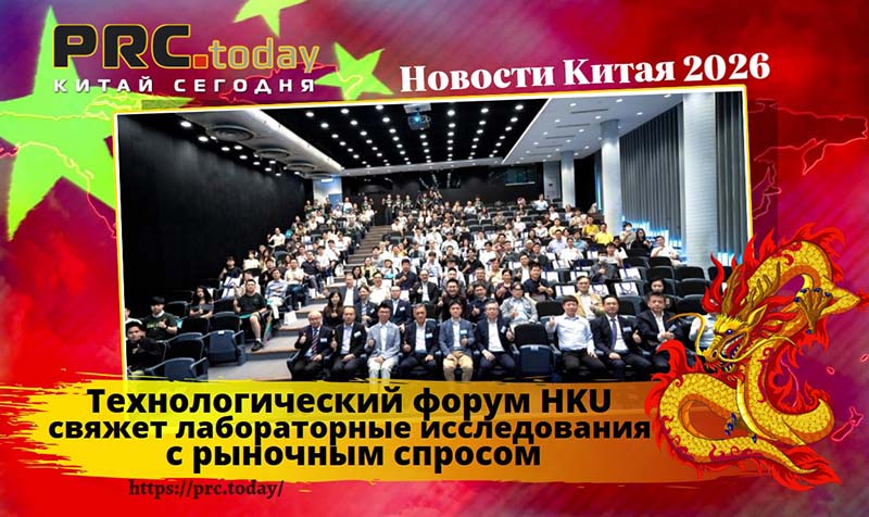 Технологический форум HKU