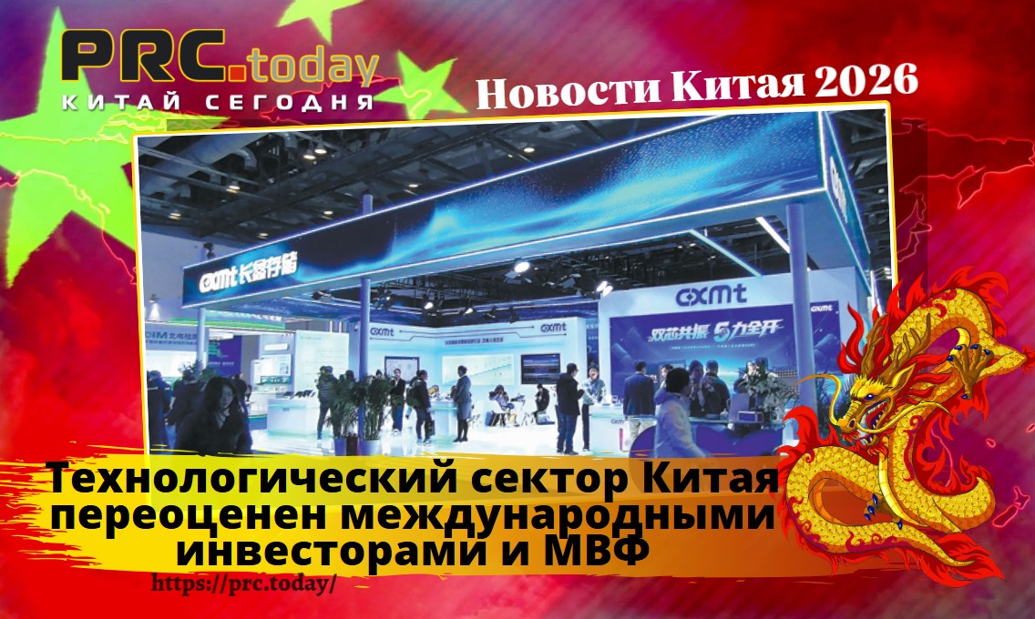 Технологический сектор Китая