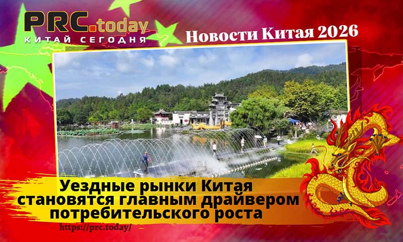 Уездные рынки Китая