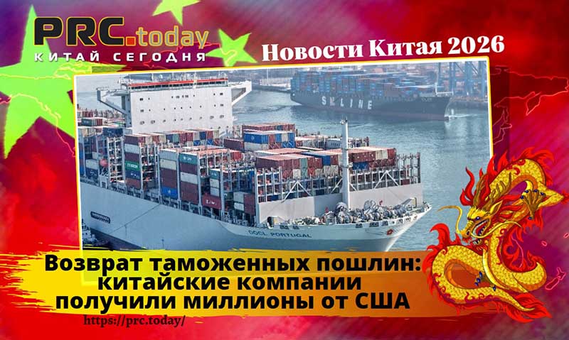 Возврат таможенных пошлин