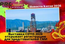 Выставка CIFTIS 2026
