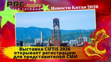 Выставка CIFTIS 2026