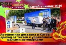 Автономная доставка в Китае