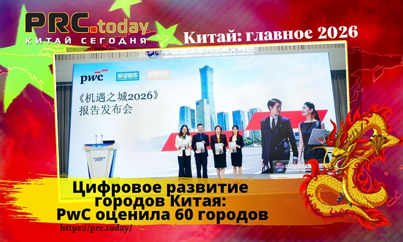 Цифровое развитие