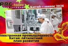 Электронная промышленность Китая