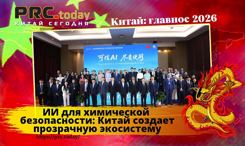ИИ для химической безопасности