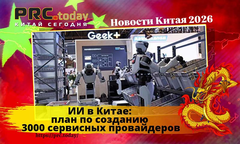 ИИ в Китае