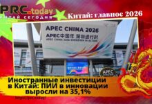 Иностранные инвестиции