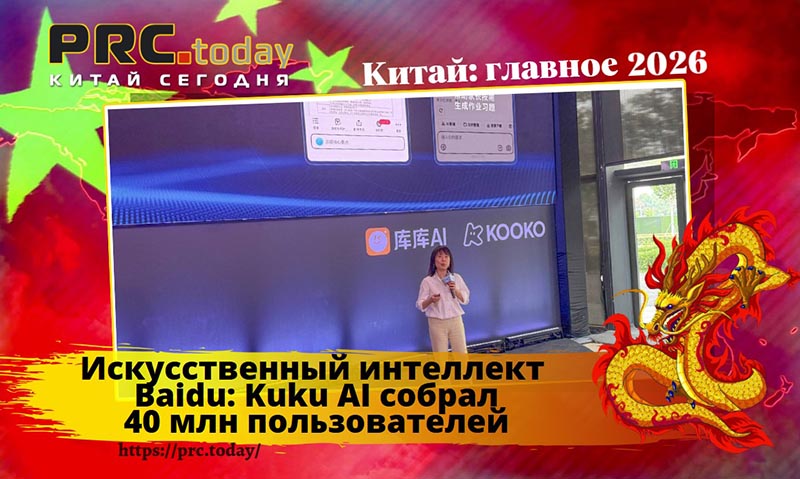 Искусственный интеллект Baidu
