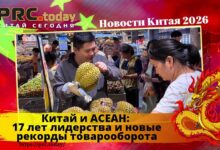 Китай и АСЕАН