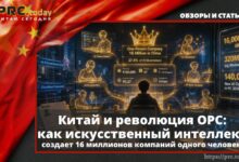 Китай OPC