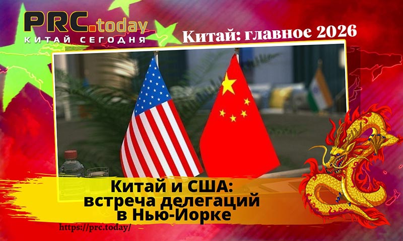 Китай и США
