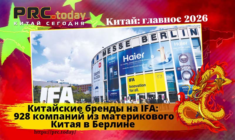 Китайские бренды